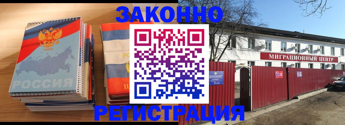 купить прописку в Михайловке