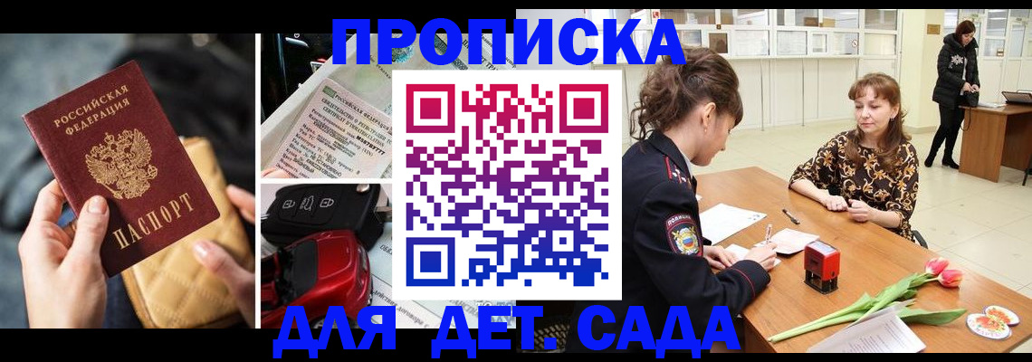 временная регистрация купить в Михайловке