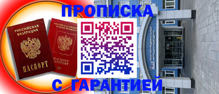 прописка в Михайловке